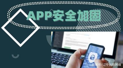 APP定制開發中的安全保障策略與網絡信息安全軟件開發的關鍵要素